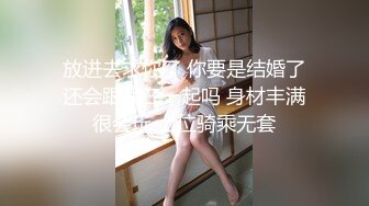 【年少不知阿姨好??错把少女当成宝】大神「牛哥」真实约炮之四川肉臀少妇性爱沦陷 白浆内射 高清1080P原版无水印