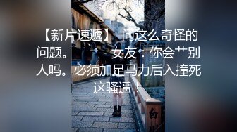 兔女郎迷情眼神的诱惑！这样听话的小母狗谁不爱呢？