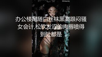 【新片速遞】【人气标榜】P站海外名媛圈肥臀巨乳网红短发制服丝袜激情啪啪视频 撸管必备