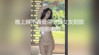 新人，极品良家小少妇，【衣不染尘】，家中独居无聊，喝点酒醉了，各种道具自慰，湿漉漉的蝴蝶逼 (1)