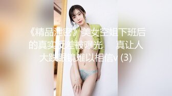 《精品泄密》美女空姐下班后的真实反差被曝光❤️真让人大跌眼镜难以相信v (3)