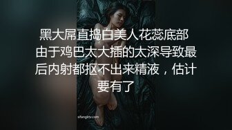 淫乳女神 下面有根棒棒糖 性感黑丝高跟小母狗睡前游戏