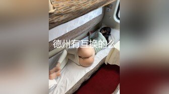 国产TS系列风骚至极的骚气人妖第二部 口交小鲜肉被后入要求插的再深一点