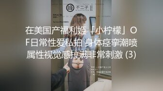 ⚫️⚫️云盘高质露脸泄密！渣男分手求和被拒，怒爆活泼开朗前女友性爱露脸自拍，野战口活啪啪各种淫态，非常反差