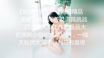 【新片速遞】《重磅㊙️泄密》抖音百万粉丝钢管舞反差网红女主播大长腿萧潇女人味十足土豪高价订制撩人连体透明肉丝热舞被大哥爆操