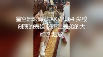 【极品女神自慰 】莫辞酒高颜值美女平时追不到 私下自己在扣逼 淫水狂流舔在嘴里 骚语挑逗索要精子超淫荡5 (8)