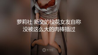 露脸清纯小骚货『奶萝喵四』勾人小妖精被大鸡巴爸爸无套爆炒内射，小穴穴被灌满爸爸精液，清纯淫靡和谐并存 (1)