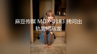 【新速片遞】 商场女厕全景偷拍高颜值长发小姐姐的小黑鲍