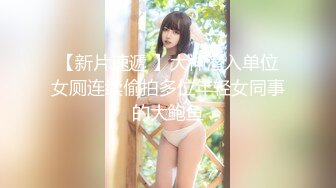 晚上趴气窗TP邻居眼镜小美眉洗香香