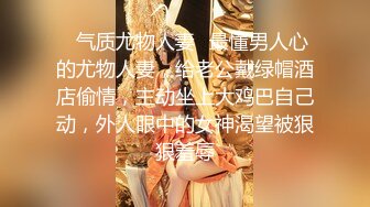 大长腿小姐姐清纯反差女神〖Cola酱〗表面清纯小仙女，背地却是个倒贴小母狗，这次就不是妹妹肿了、小屁屁都要被怼肿