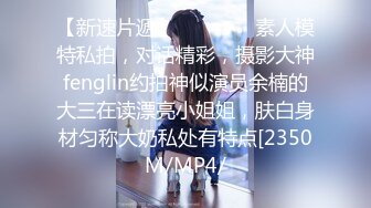 【AI高清2K修复】壹屌探花鸭哥上场约高颜苗条妹子啪啪，情趣连体网袜上位猛操