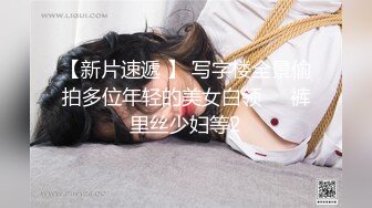 瑜伽裤加小白袜 学妹穿上性感瑜伽裤配小白袜，绝了！完美酮体，舔穴爆操！大鸡巴灌满反差婊小母狗的骚穴