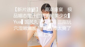 【超顶 潮吹女神】小水水 调教反差E奶瑜伽教练 极致勾魂曲线 敏感嫩穴一碰就失禁 爆肏蜜穴无限潮吹 太上头了