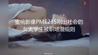 175的小母狗气质身材一流的美少妇，趴下就给口