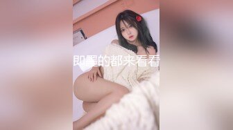 12/1最新 稚气萝姬新推特00后露脸美少女三点全露又粉又嫩VIP1196