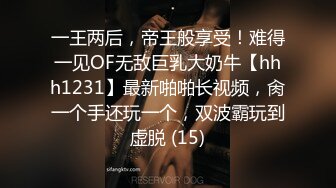 一王两后，帝王般享受！难得一见OF无敌巨乳大奶牛【hhh1231】最新啪啪长视频，肏一个手还玩一个，双波霸玩到虚脱 (15)