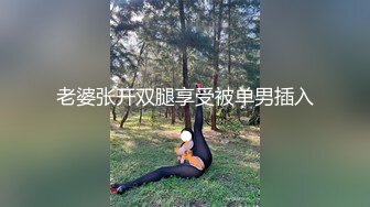 老婆张开双腿享受被单男插入