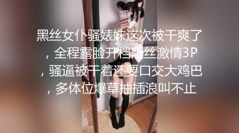 黑丝女仆骚婊妹这次被干爽了，全程露脸开档黑丝激情3P，骚逼被干着还要口交大鸡巴，多体位爆草抽插浪叫不止