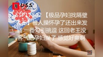 《稀缺精品资源》私密猎奇圈付费重磅视频，死猪玩系列第五期，玩点更刺激的小变态把嫂子给搞了