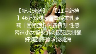 你的女神有钱人的母狗，推特金主【优雅金领S】，有钱又会玩女，各种拜金外围女模臣服屌下，露出调教啪啪让人羡慕 (2)