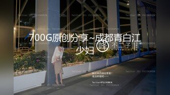 色控 PH-120 东西方最深入的文化交流-小嫩妹被洋老外的大鸡巴狂插-温芮欣