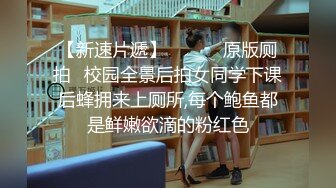 中菲混血空姐夏琪菈解禁全裸美尻眼鏡控定制视频