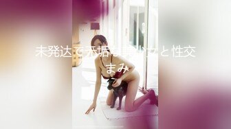 未発达で无垢な美少女と性交 まみ