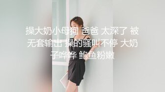 操大奶小母狗 爸爸 太深了 被无套输出 操的骚叫不停 大奶子哗哗 鲍鱼粉嫩