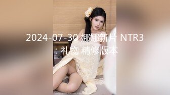 高清竖屏2K原版，SPOP舞团精品，无毛一线天，顶级风骚御姐【艾达】大尺度情趣露逼裸舞~炸裂.MP4