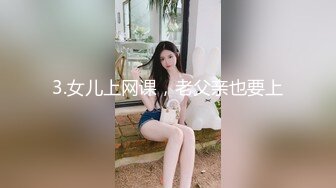 3.女儿上网课，老父亲也要上