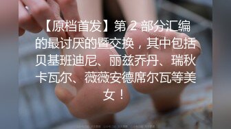 专约清纯少女学妹大神『清清学长』新号约炮，新学妹打扮的漂漂亮亮的叫的也好听， 床上一顿乱草完事还赶紧补妆 (2)