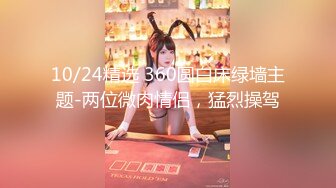 2024年推特换妻大神【罗芙自由之翼】绿帽夫妻奴 共享自己老婆3P、4P SM，真牛逼啊，玩得好花！ (9)