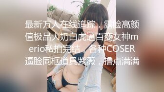 蜜桃臀小少妇露脸深喉大鸡巴不停摆弄，主动上位求插浪荡呻吟淫声荡语，让小哥直接射进逼里又拿道具抽插浪叫