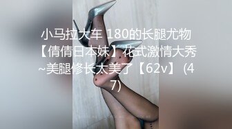 ★☆极品流出☆★刚下海就被操的超级嫩妹清纯萝莉【18岁清纯学妹】露脸 非常好看！170CM高挑的身材，修长的美腿大长腿，磨磨唧唧很腼腆 (2)