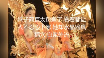 清纯白嫩小仙女小姐姐『萌之乖乖』✅白虎合租室友自慰被发现，被无情内射，美乳翘臀嫩穴 大鸡巴每次都狠狠地插进去！