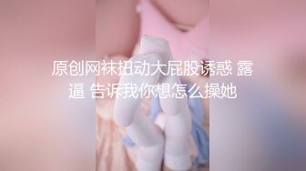 F奶熟女——肛交干出屎