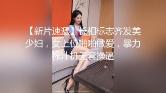 【新片速遞】纹身哥出租屋约炮极品身材的黑丝女同事❤️先吃鲍鱼再啪啪完美露脸