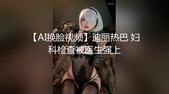 苗条身材高颜值辣妹在洗手间被金发大鸡巴老外爆操…