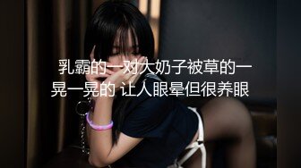 STP24627 约操肉感身材御姐，情趣装大奶乳交，吸吮舔屌口活很棒，骑乘后入爆操大屁股，搞完再吸吸屌 VIP2209