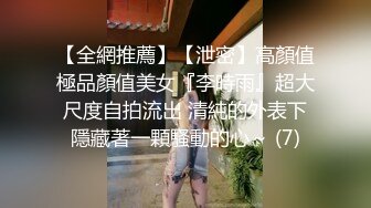 刚出社会的【18岁超嫩萝莉】稚气犹在，长腿女仆装好评