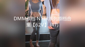 DMM原档 NTTR系列原档合集【62V】 (47)