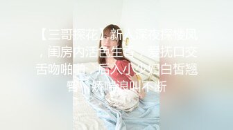 【新片速遞】  文静乖巧眼镜美少女！和胖胖闺蜜一起！脱光光全裸展示，翘起屁股一线天小穴，双女轮流看逼