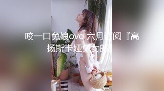 【11月新品福利】眼镜反差婊，推特天然巨乳女神【小鲅鱼】最新定制，道具紫薇、甩奶裸舞、身材无敌 (2)