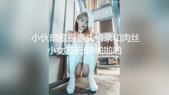 约了个大学生草老婆，开始还有点放不开