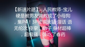 9/8最新 小护士各种淫荡私拍工作期间肛交露出自摸洗澡与炮友啪啪VIP1196