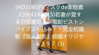 ☆震撼福利☆★2024震精！推特折磨调教女奴SM大神【迷人的柚子】各种极品嫩妹子被改造成小母狗，舔脚SP毒龙深喉爆肏喝尿各种花样 (12)