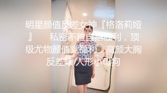 勾引人夫篇家政妇菲菲的居家性服务女主还在家屋内偸偸与男主造爱