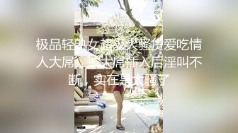  《硬核❤️精品》万狼寻求OnlyFans尤物网红Adora18欧范极品身材豪乳蜂腰肥臀  71部合集