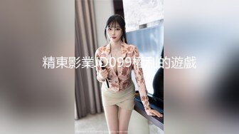 【新片速遞】东北妈妈 操屁眼逼好想啊 小妹妹吃醋了 哎呀蝴蝶逼流水了逼馋啊 得捅捅逼一会儿 啊好球 啊喷了 阿姨太搞笑 全程对白高能