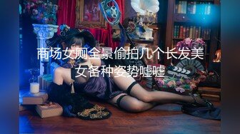 【女神们的淫荡之夜】超级震撼4女2男群P，逼池肉林自慰啪啪，女神们骚浪爆棚，宏大场景淫靡刺激